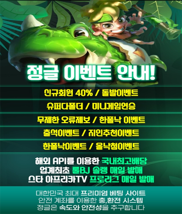 정글토토